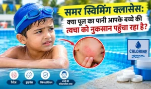 समर स्विमिंग क्लासेस क्या पूल का पानी आपके बच्चे की त्वचा को नुकसान पहुँचा रहा है