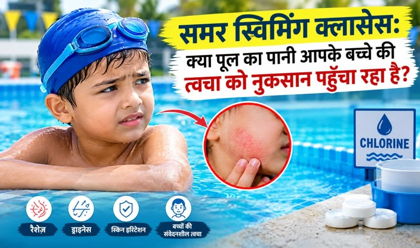 समर स्विमिंग क्लासेस क्या पूल का पानी आपके बच्चे की त्वचा को नुकसान पहुँचा रहा है